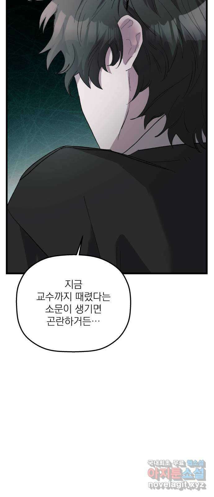 동경과 거짓말 27화 71