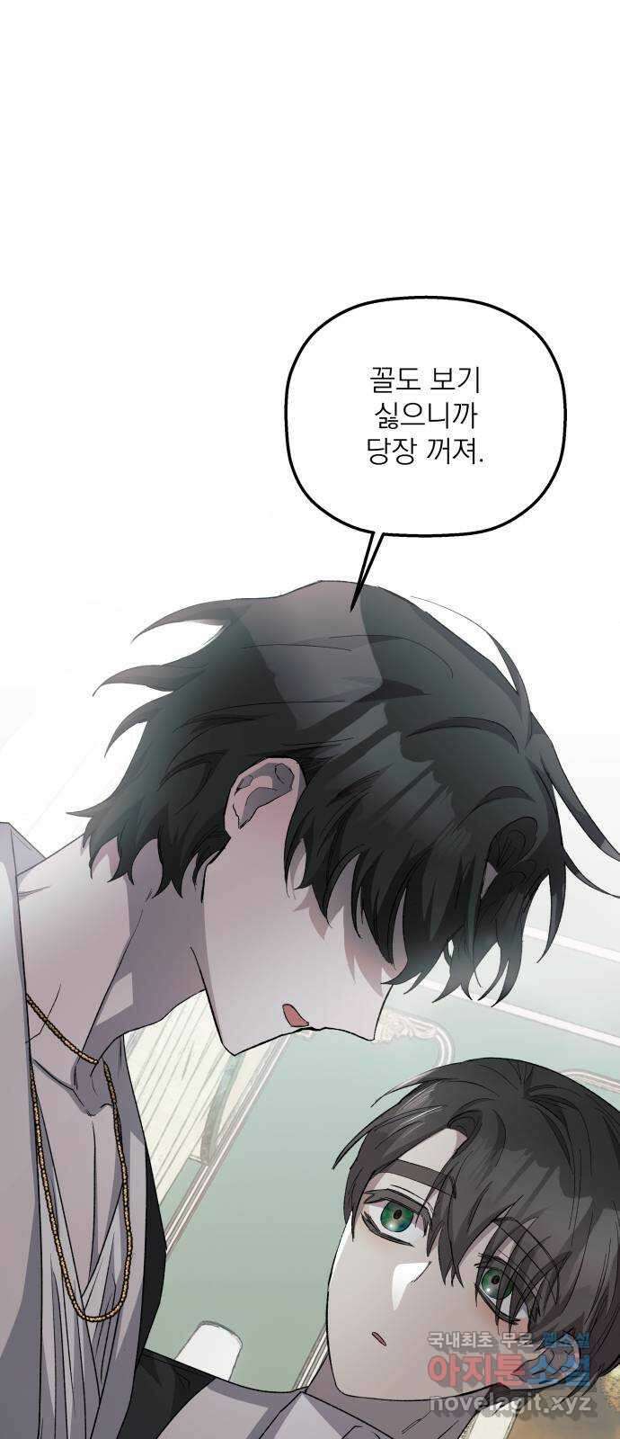 동경과 거짓말 27화 72