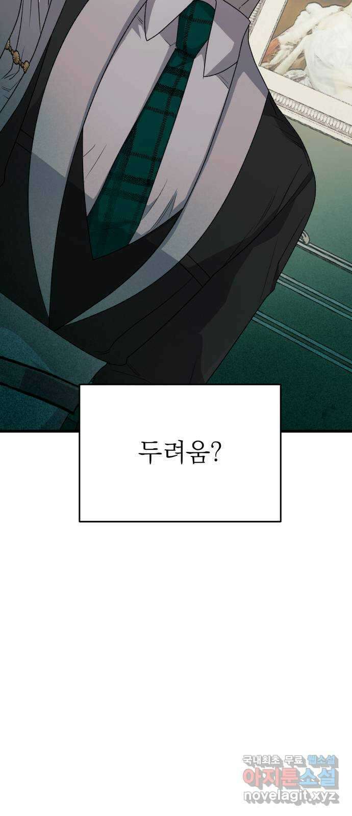 동경과 거짓말 27화 73