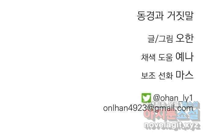 동경과 거짓말 27화 74