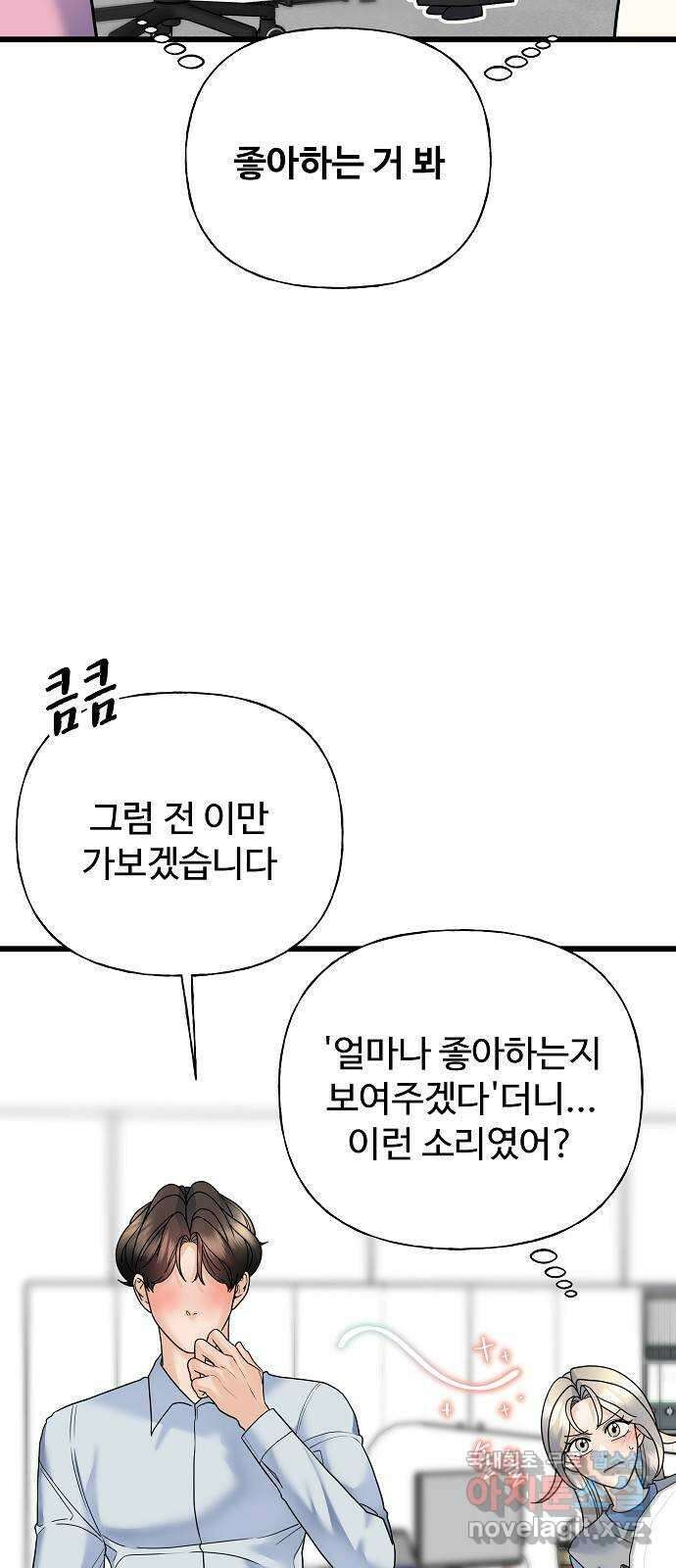 랜덤타겟 32화 8