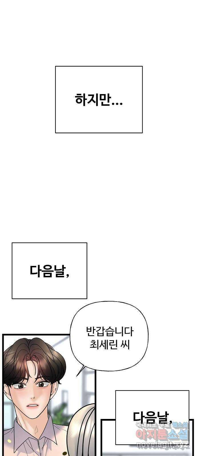랜덤타겟 32화 13