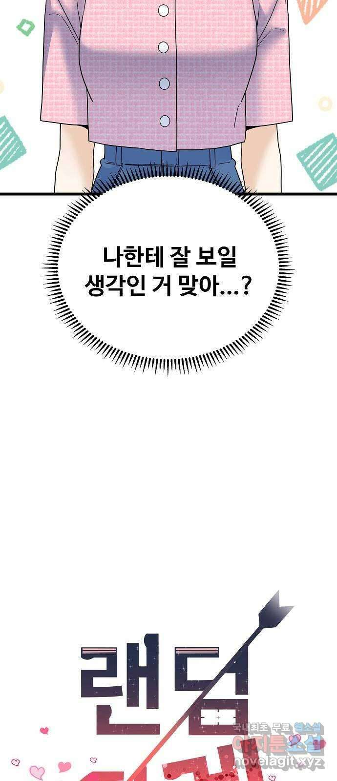 랜덤타겟 32화 17