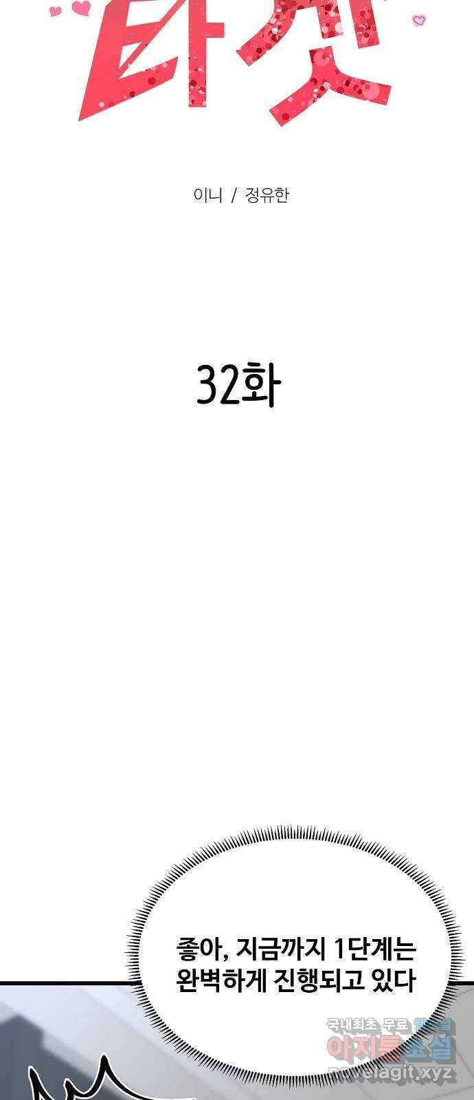 랜덤타겟 32화 18