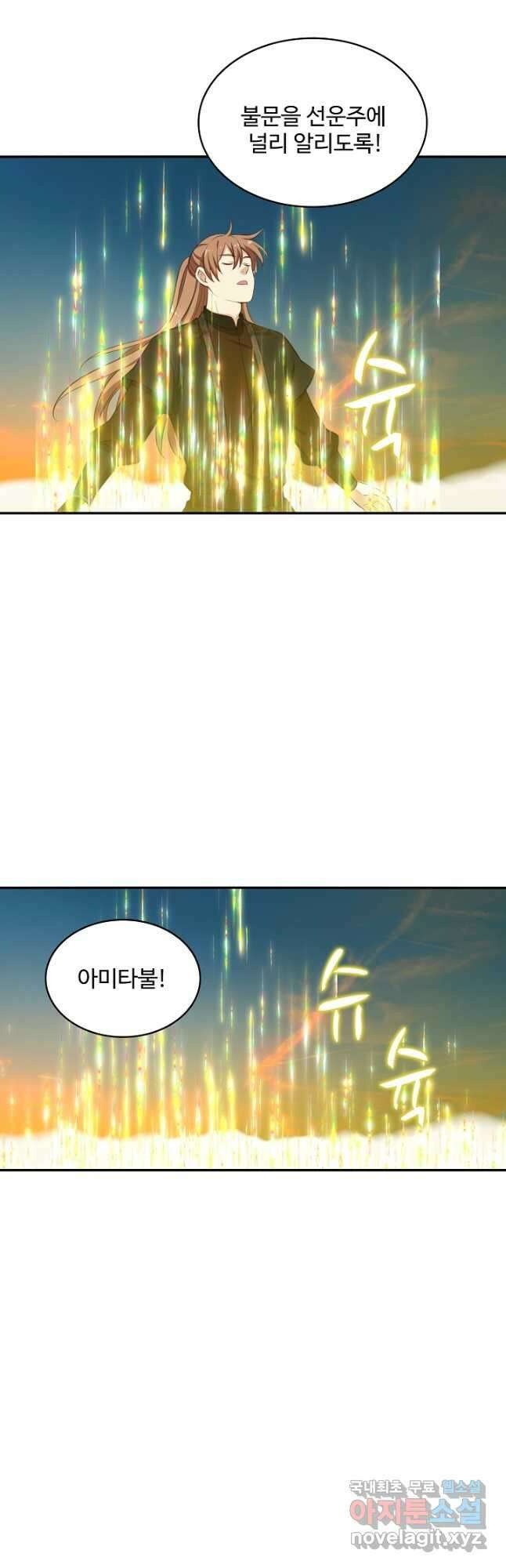 허세로 레벨업 하기! 540화 2