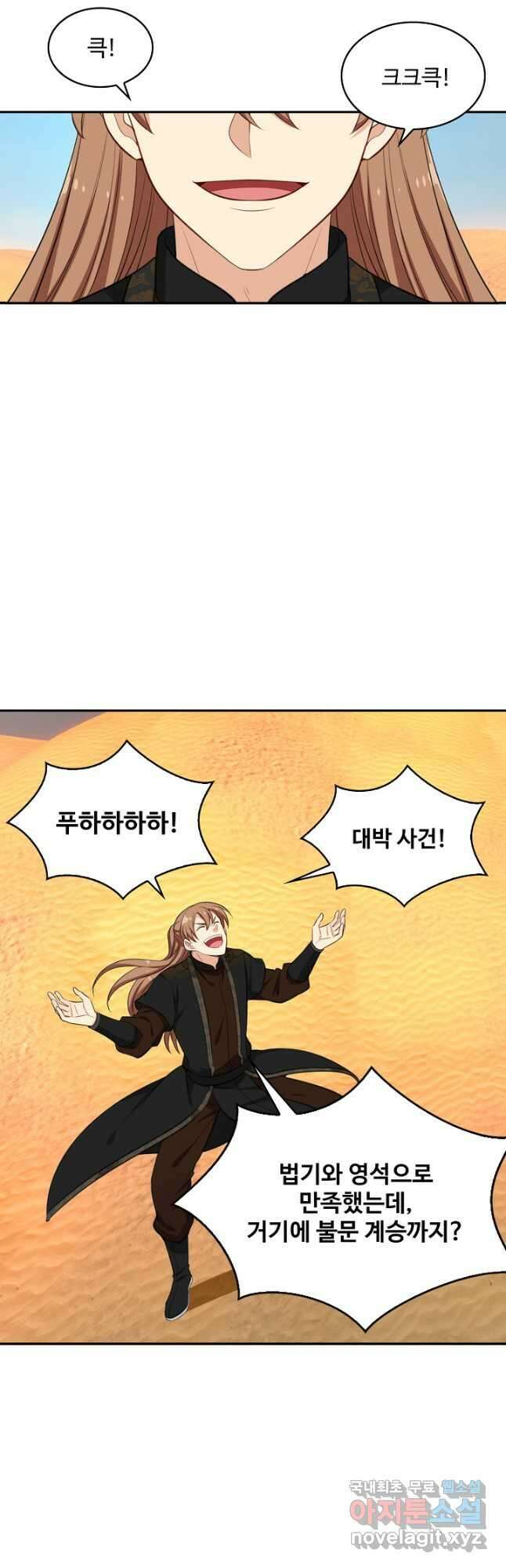 허세로 레벨업 하기! 540화 4
