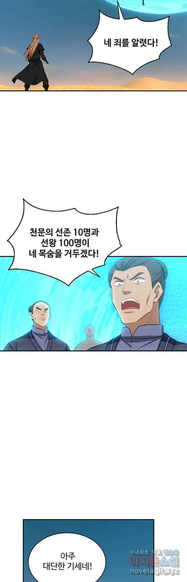 허세로 레벨업 하기! 540화 6