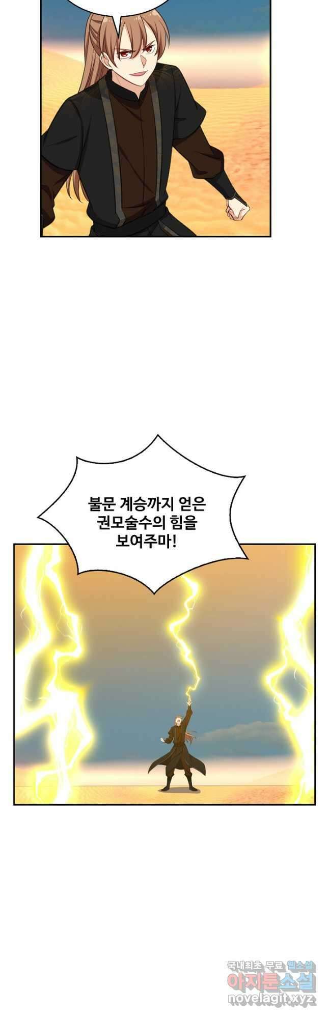 허세로 레벨업 하기! 540화 7