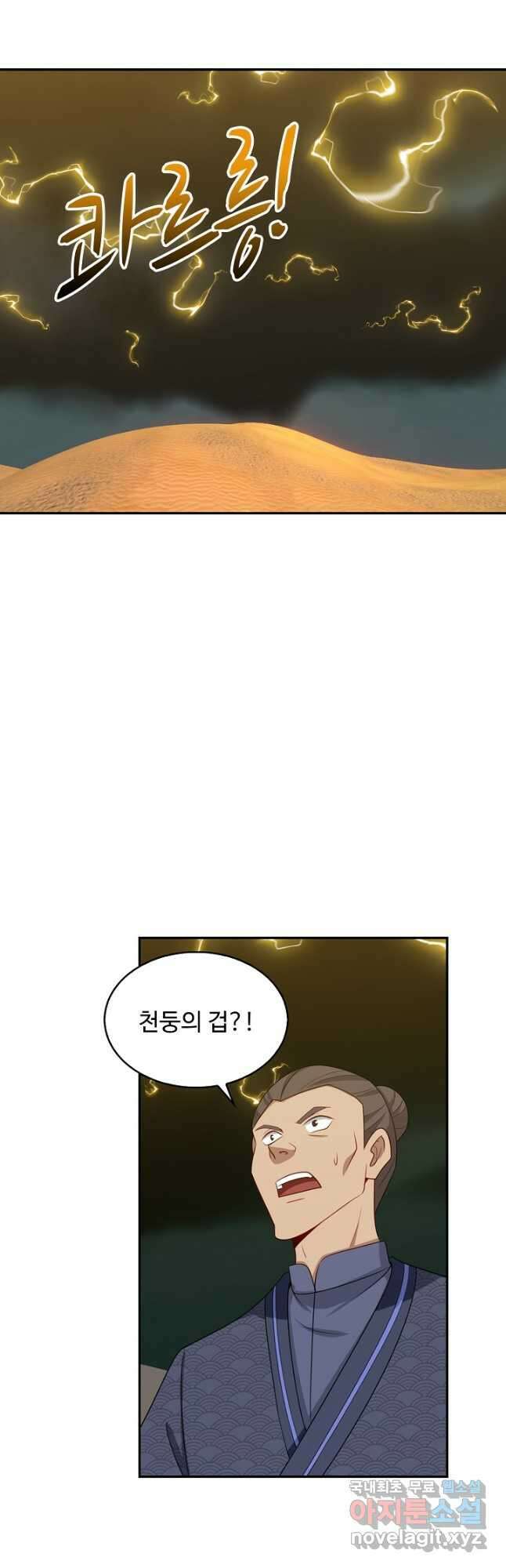 허세로 레벨업 하기! 540화 8
