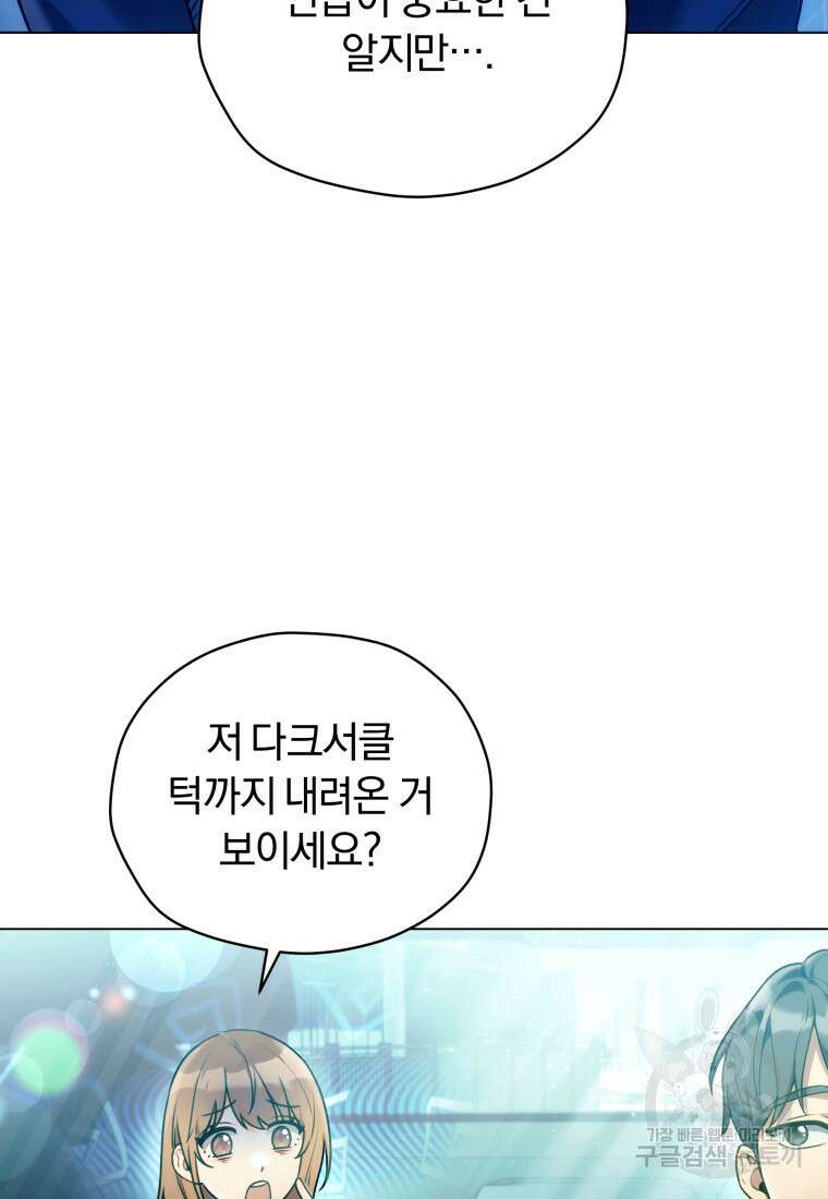 너, 내가 스타로 띄워줄게! 4화 4