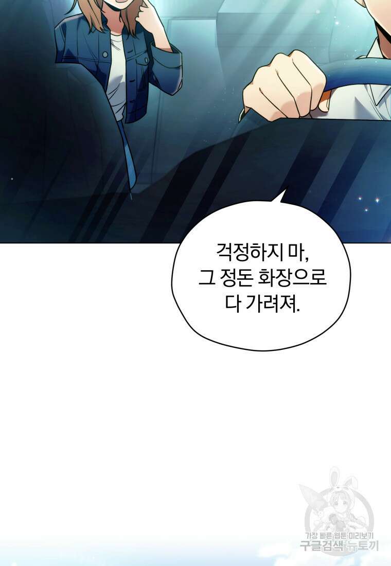 너, 내가 스타로 띄워줄게! 4화 5