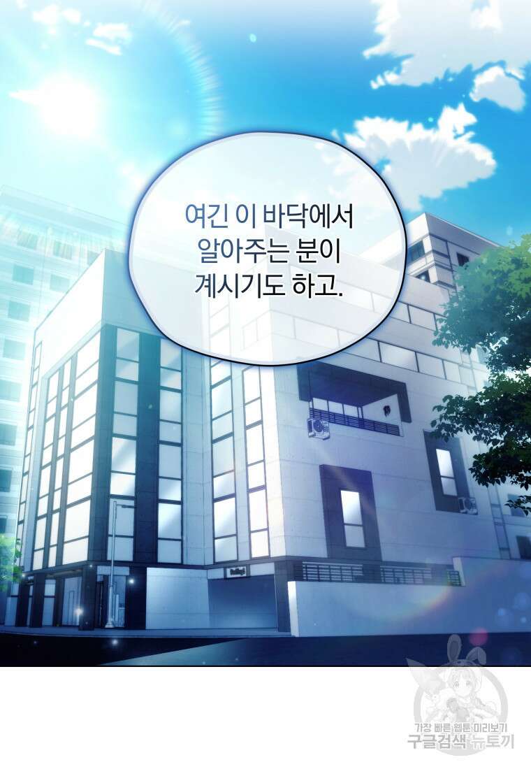 너, 내가 스타로 띄워줄게! 4화 6