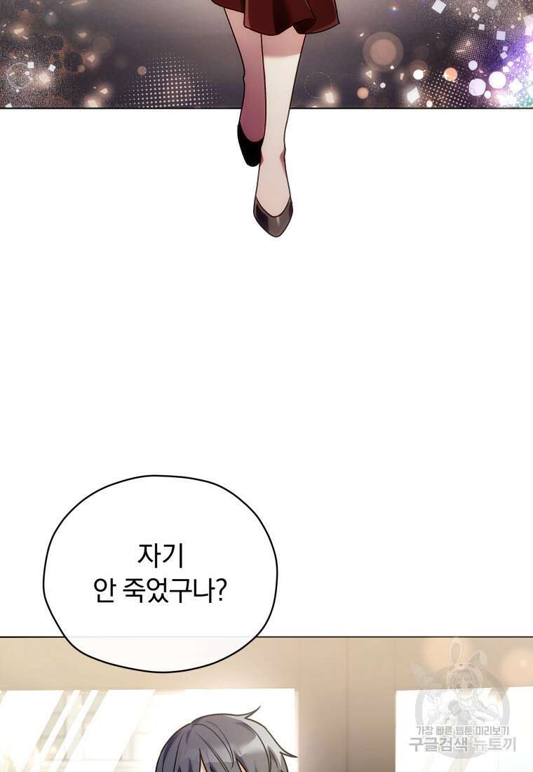 너, 내가 스타로 띄워줄게! 4화 13