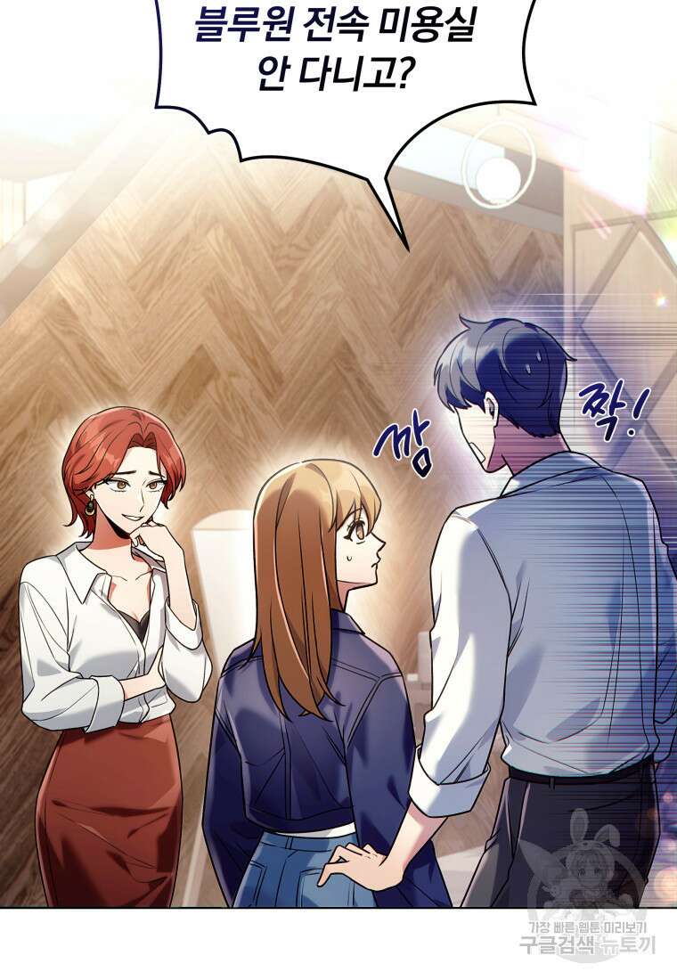 너, 내가 스타로 띄워줄게! 4화 17