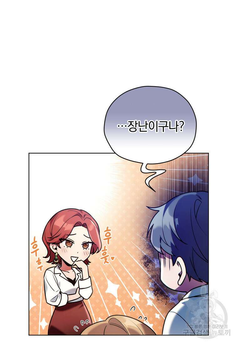 너, 내가 스타로 띄워줄게! 4화 18
