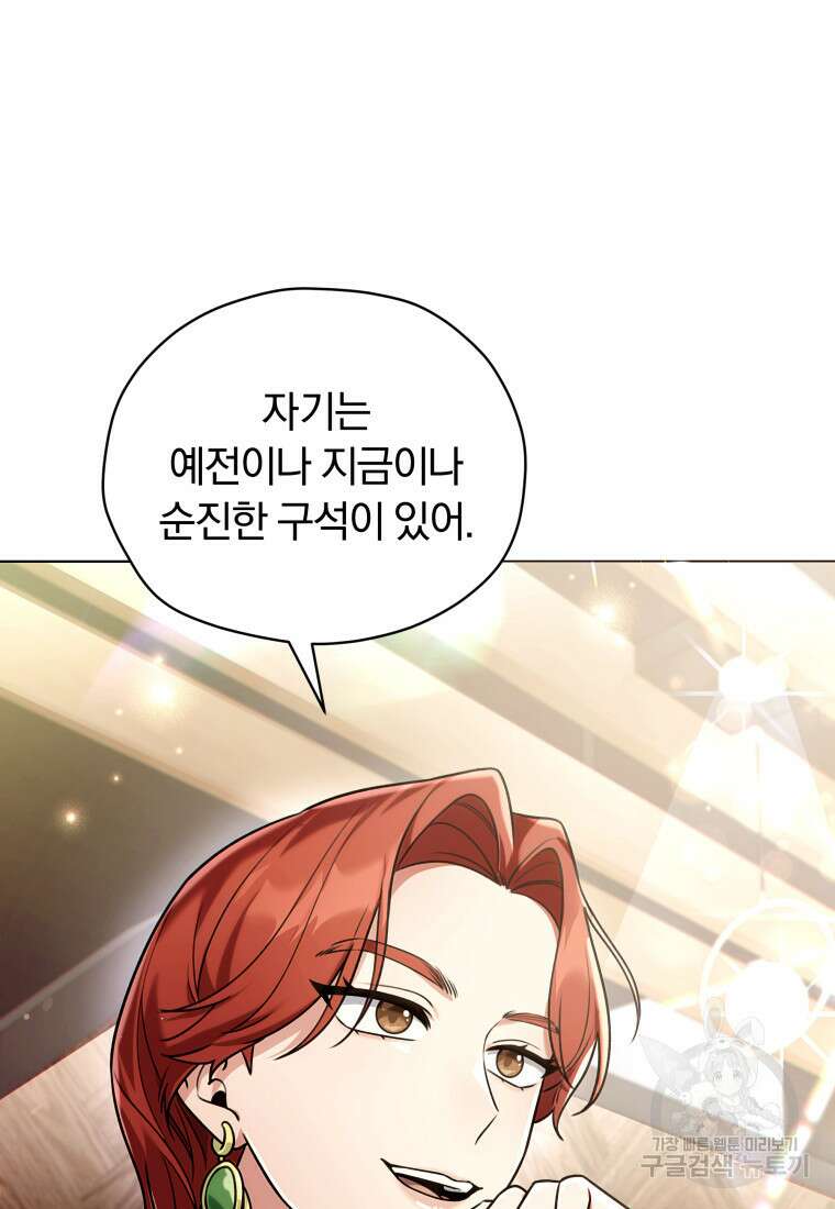 너, 내가 스타로 띄워줄게! 4화 19