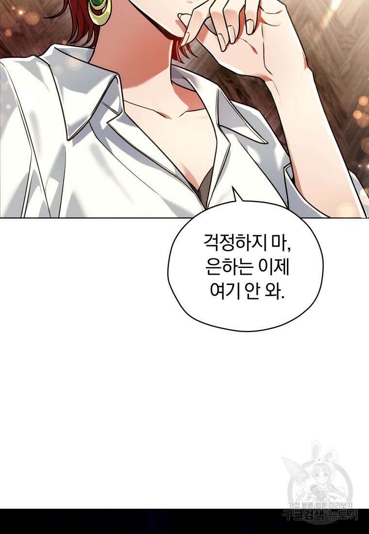 너, 내가 스타로 띄워줄게! 4화 20