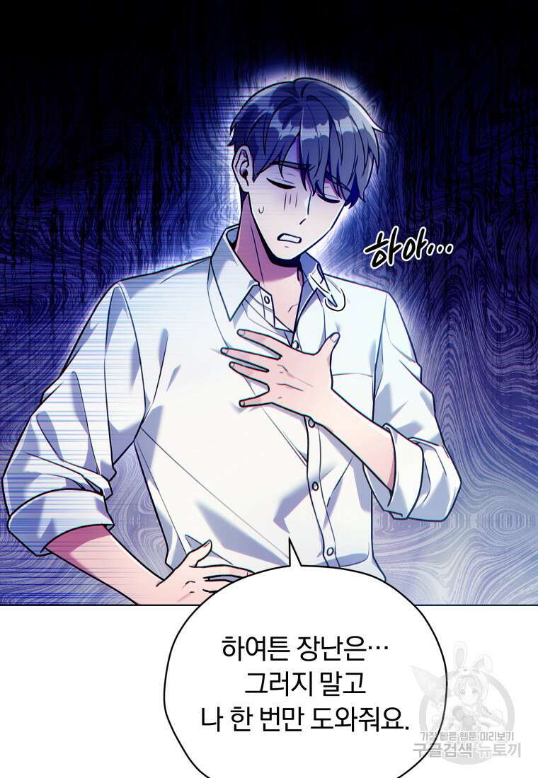 너, 내가 스타로 띄워줄게! 4화 21