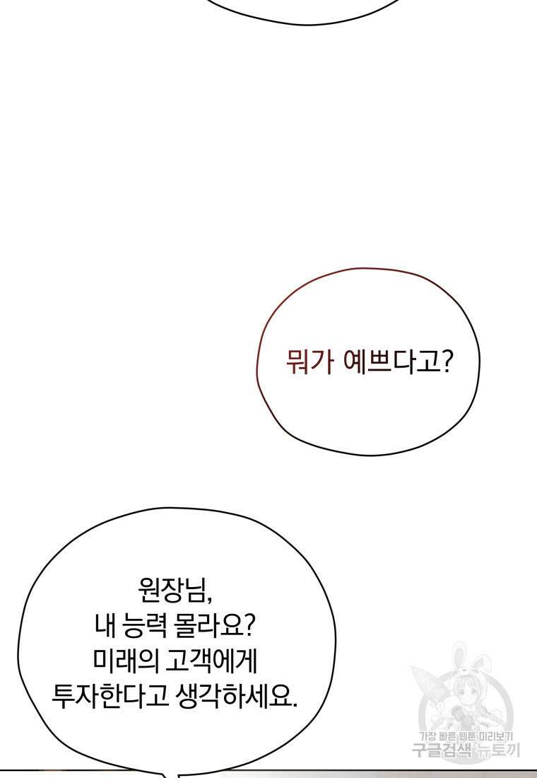 너, 내가 스타로 띄워줄게! 4화 22