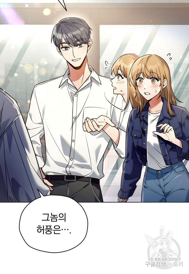 너, 내가 스타로 띄워줄게! 4화 23
