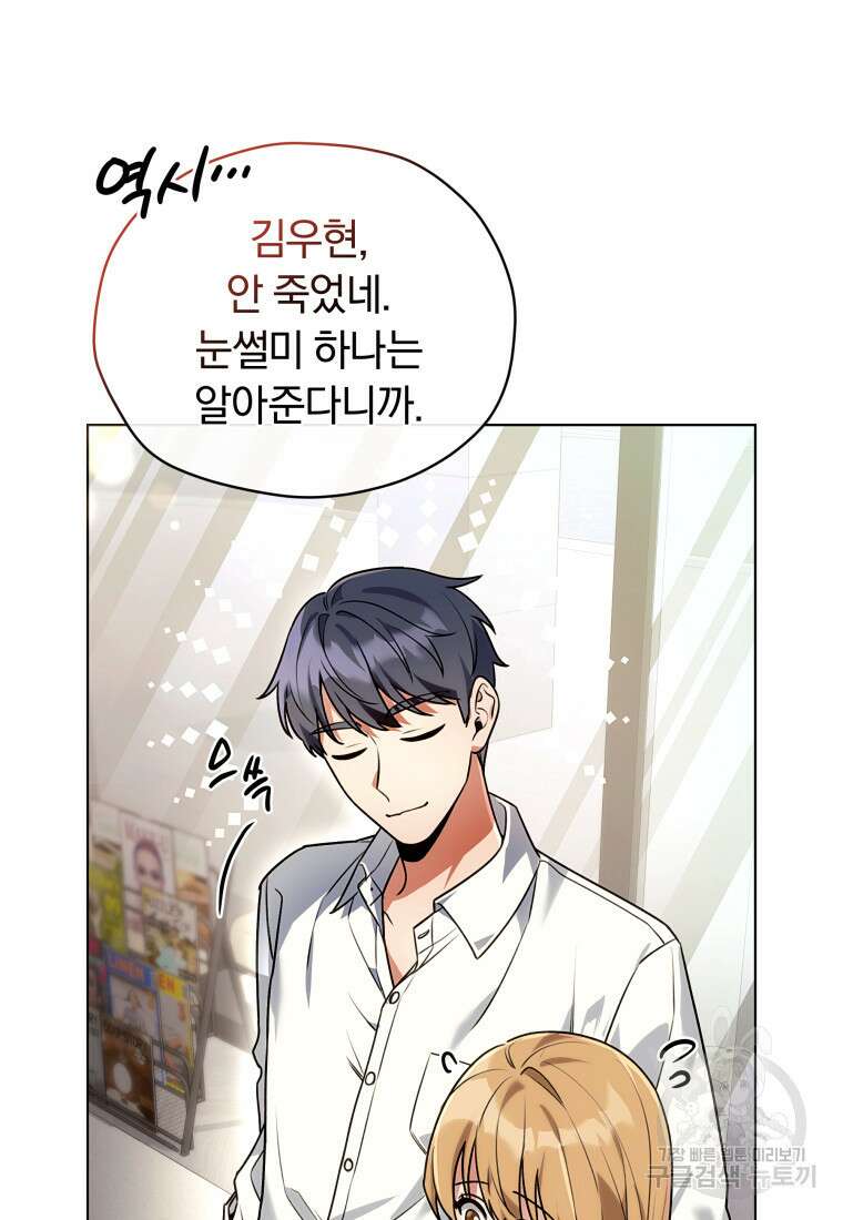너, 내가 스타로 띄워줄게! 4화 26