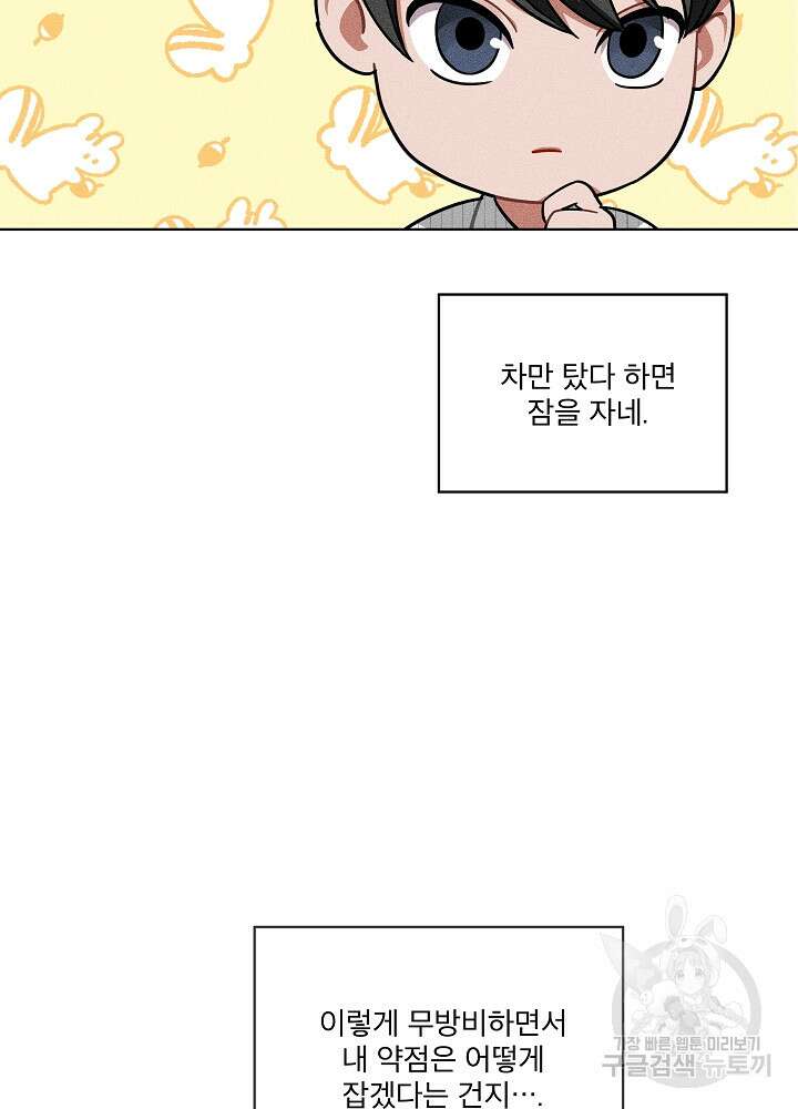 엘리베이터 안에서 19화 7