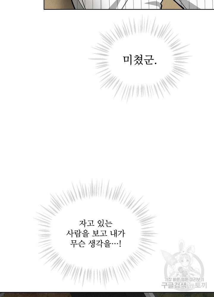 엘리베이터 안에서 19화 14