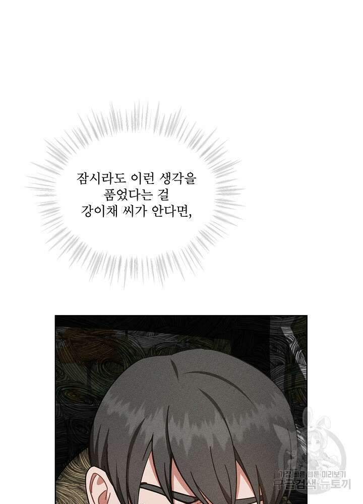 엘리베이터 안에서 19화 16