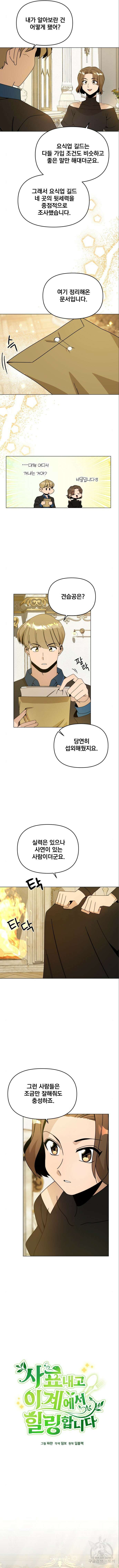 사표내고 이계에서 힐링합니다 60화 2
