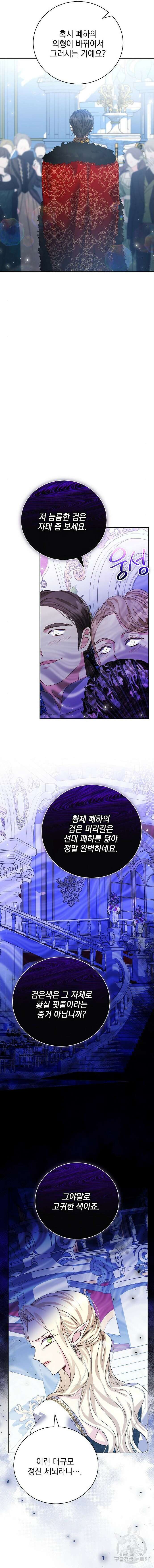 폭군의 심장을 쥐었다 21화 3