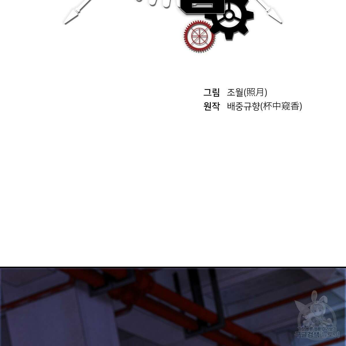 도시지존 시스템 94화 2