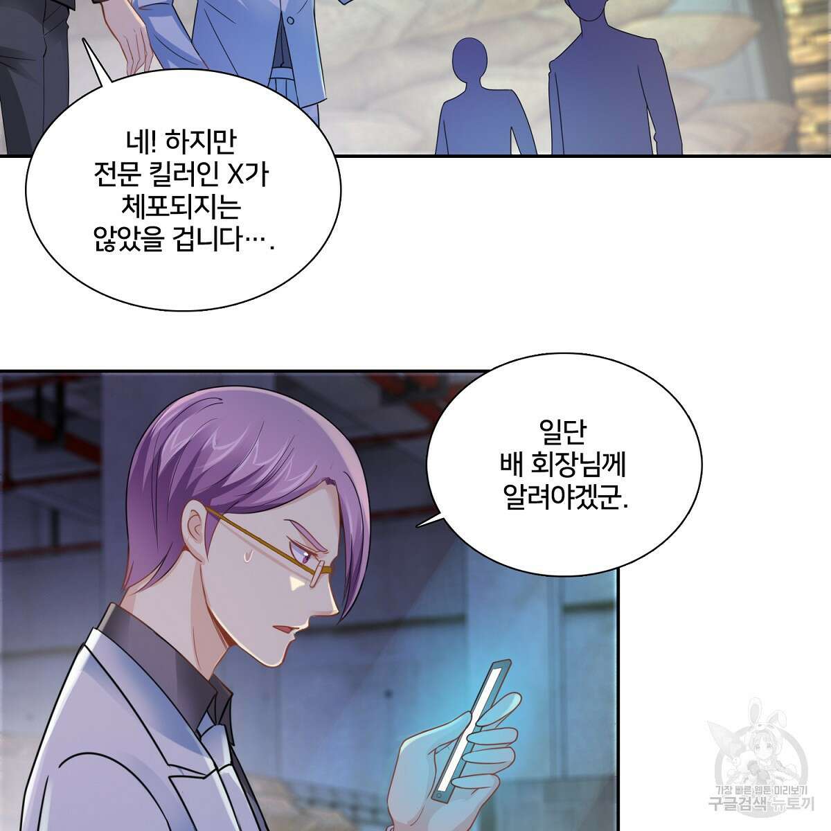도시지존 시스템 94화 4
