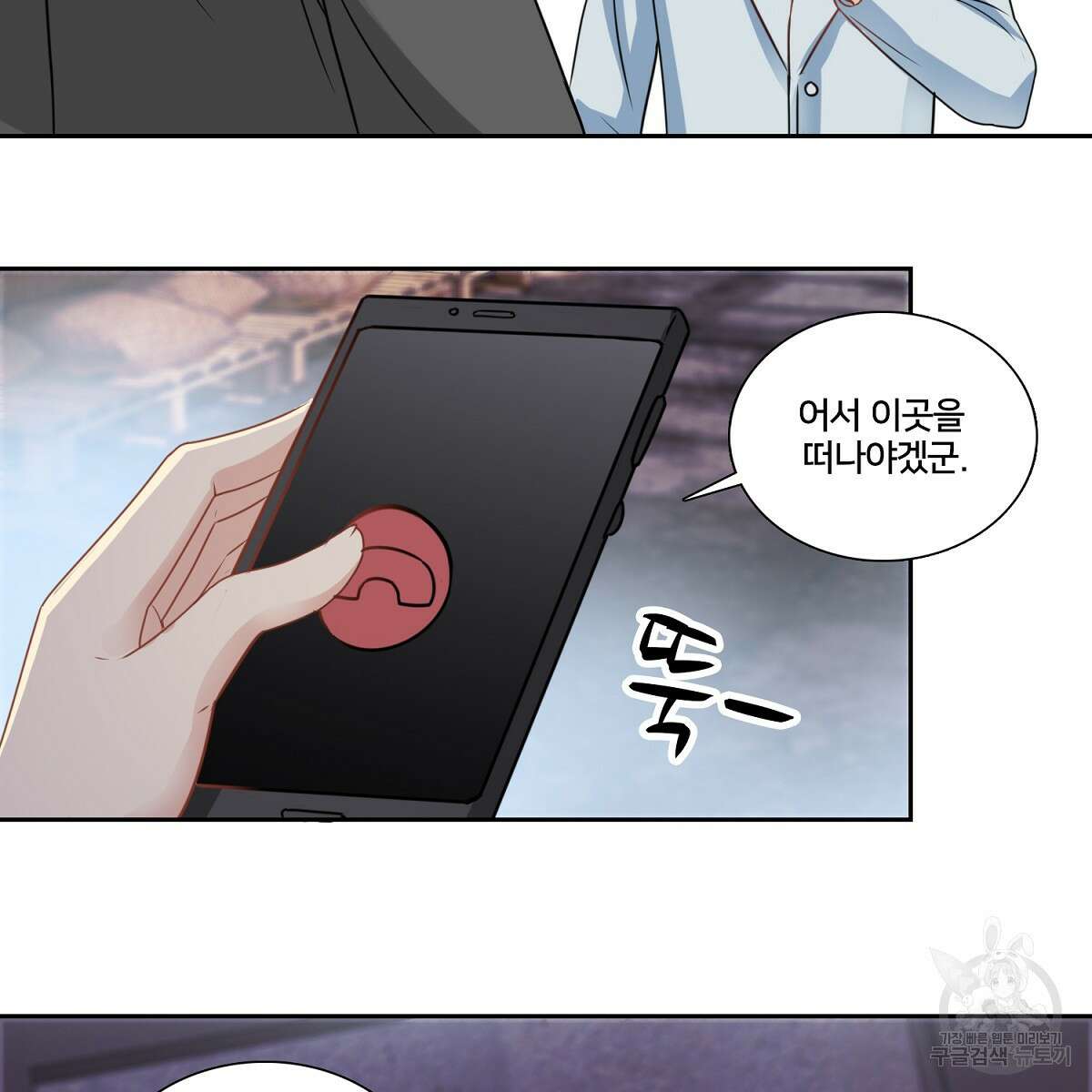 도시지존 시스템 94화 9