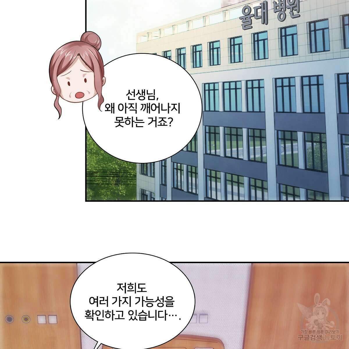 도시지존 시스템 94화 25