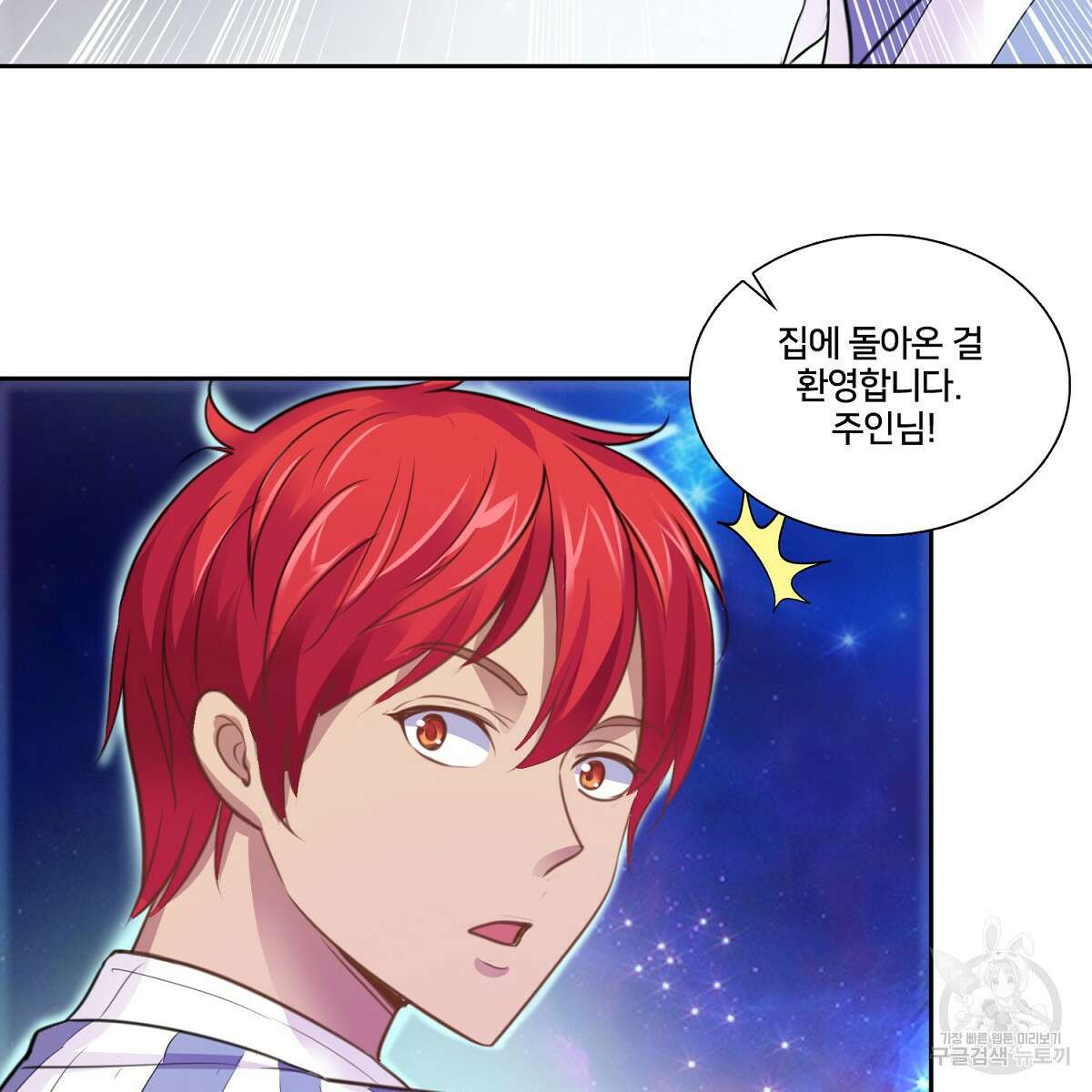 도시지존 시스템 94화 31