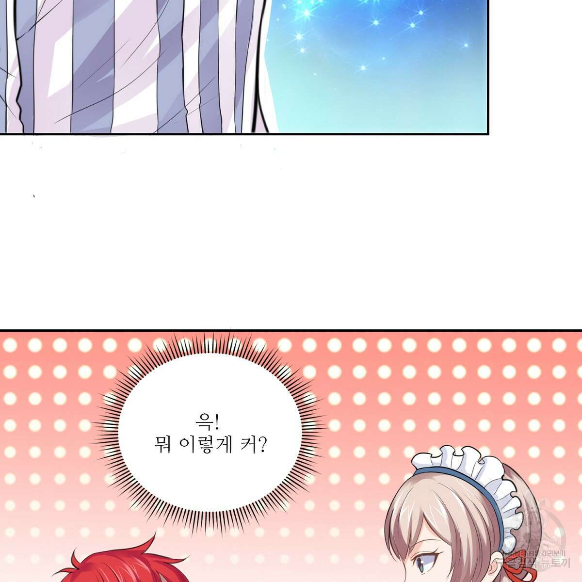 도시지존 시스템 94화 35