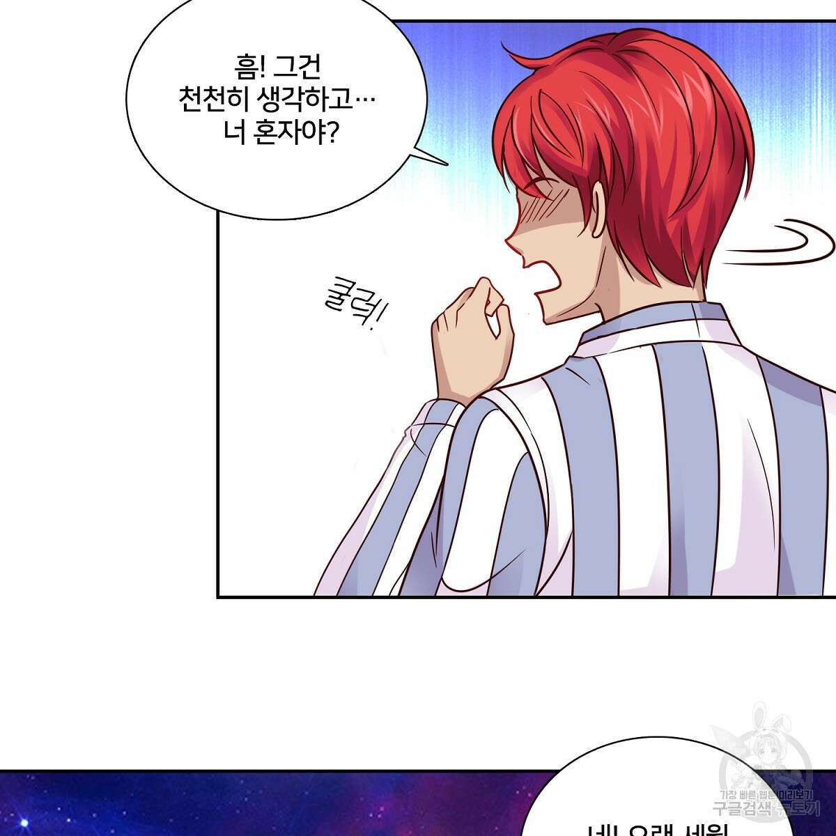 도시지존 시스템 94화 46