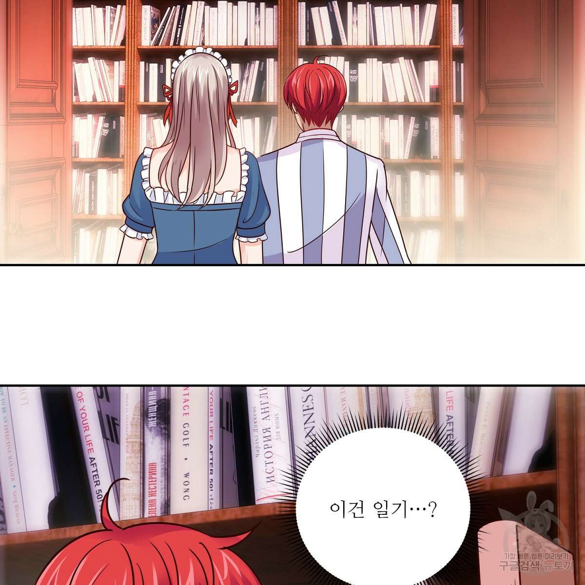 도시지존 시스템 94화 53