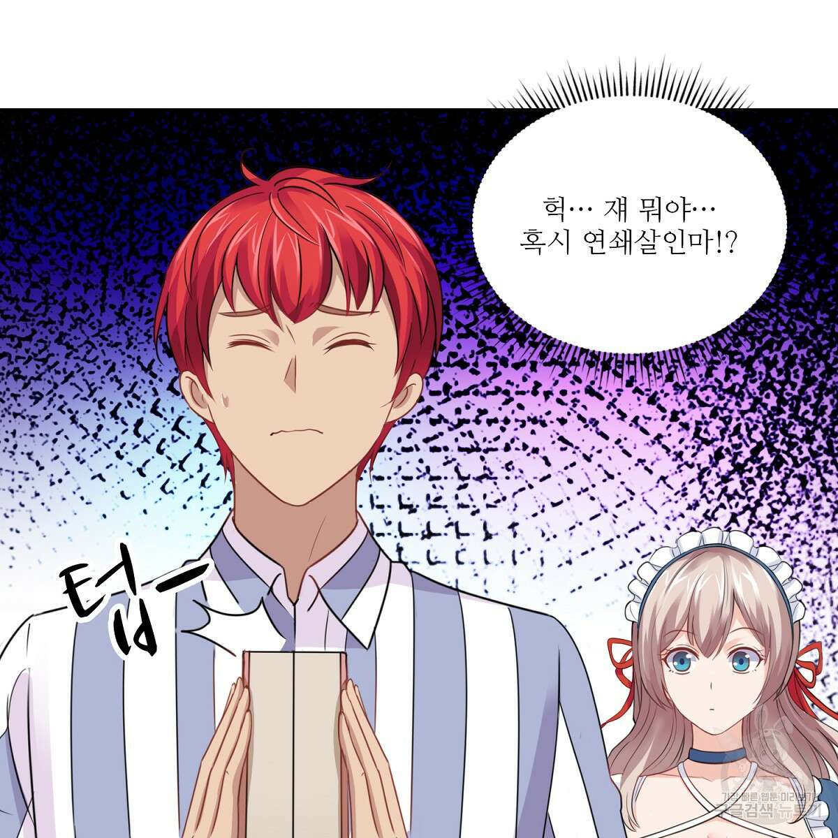 도시지존 시스템 94화 57