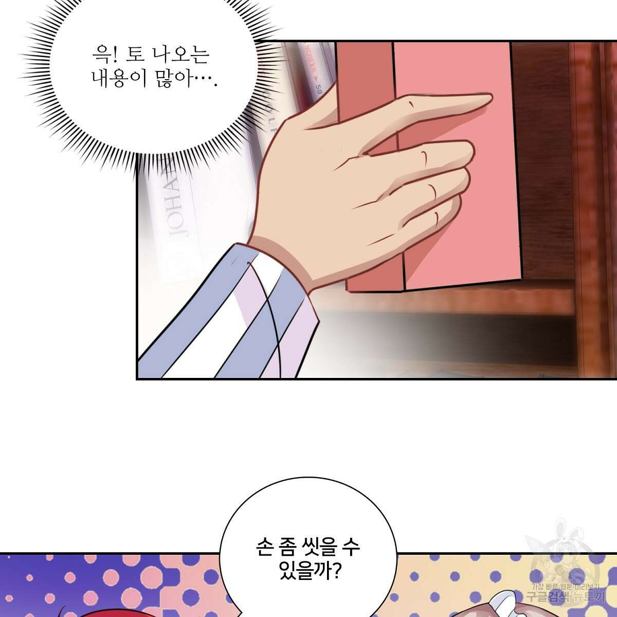도시지존 시스템 94화 61