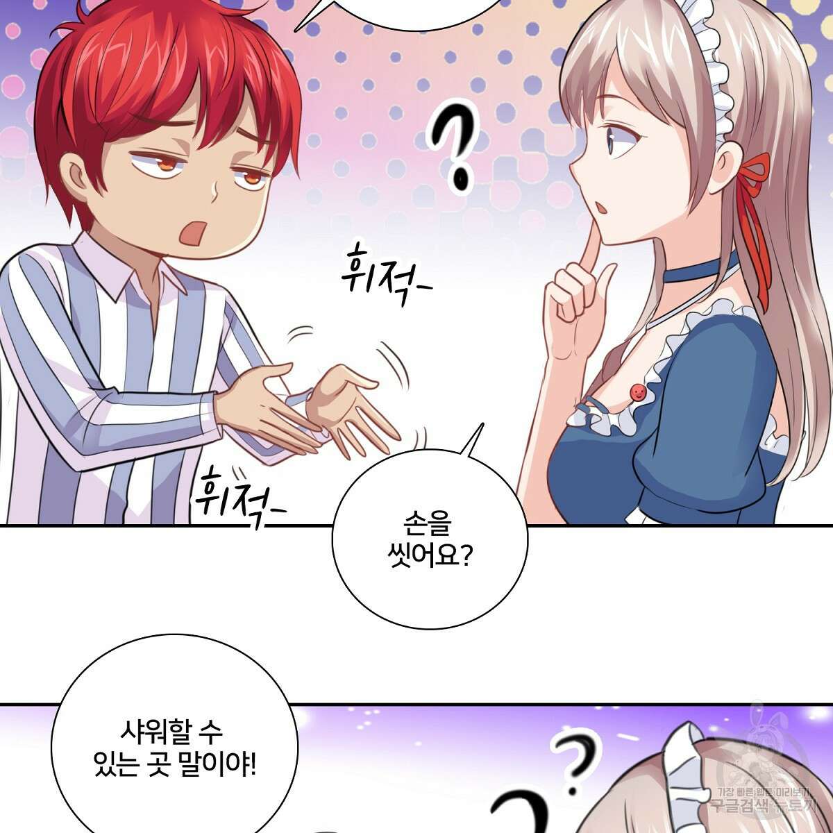 도시지존 시스템 94화 62