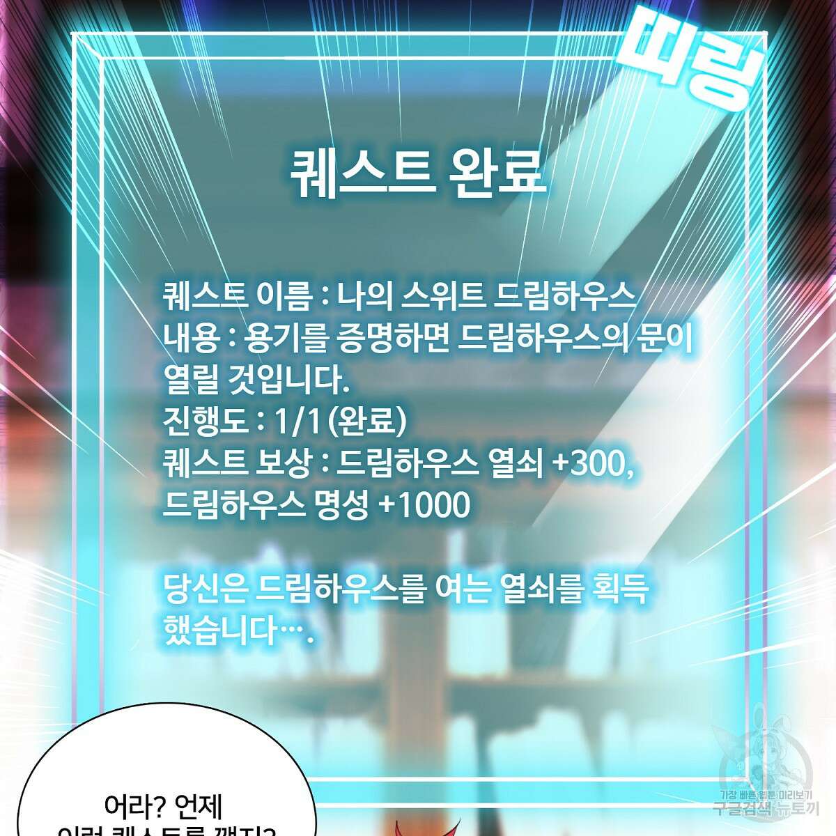 도시지존 시스템 94화 66