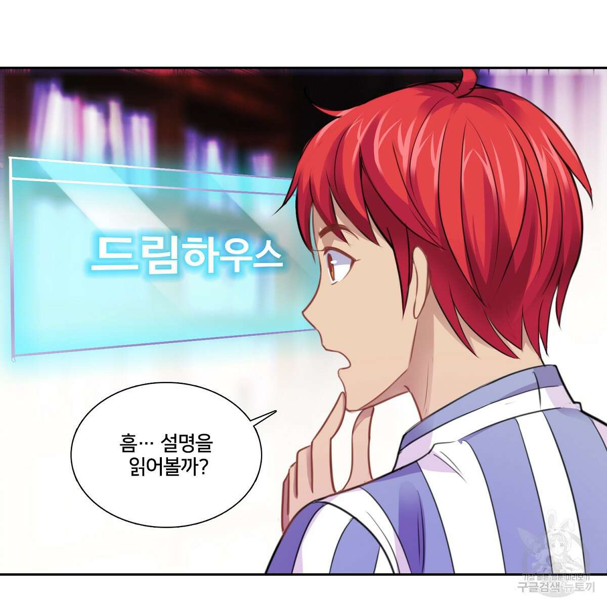 도시지존 시스템 94화 68