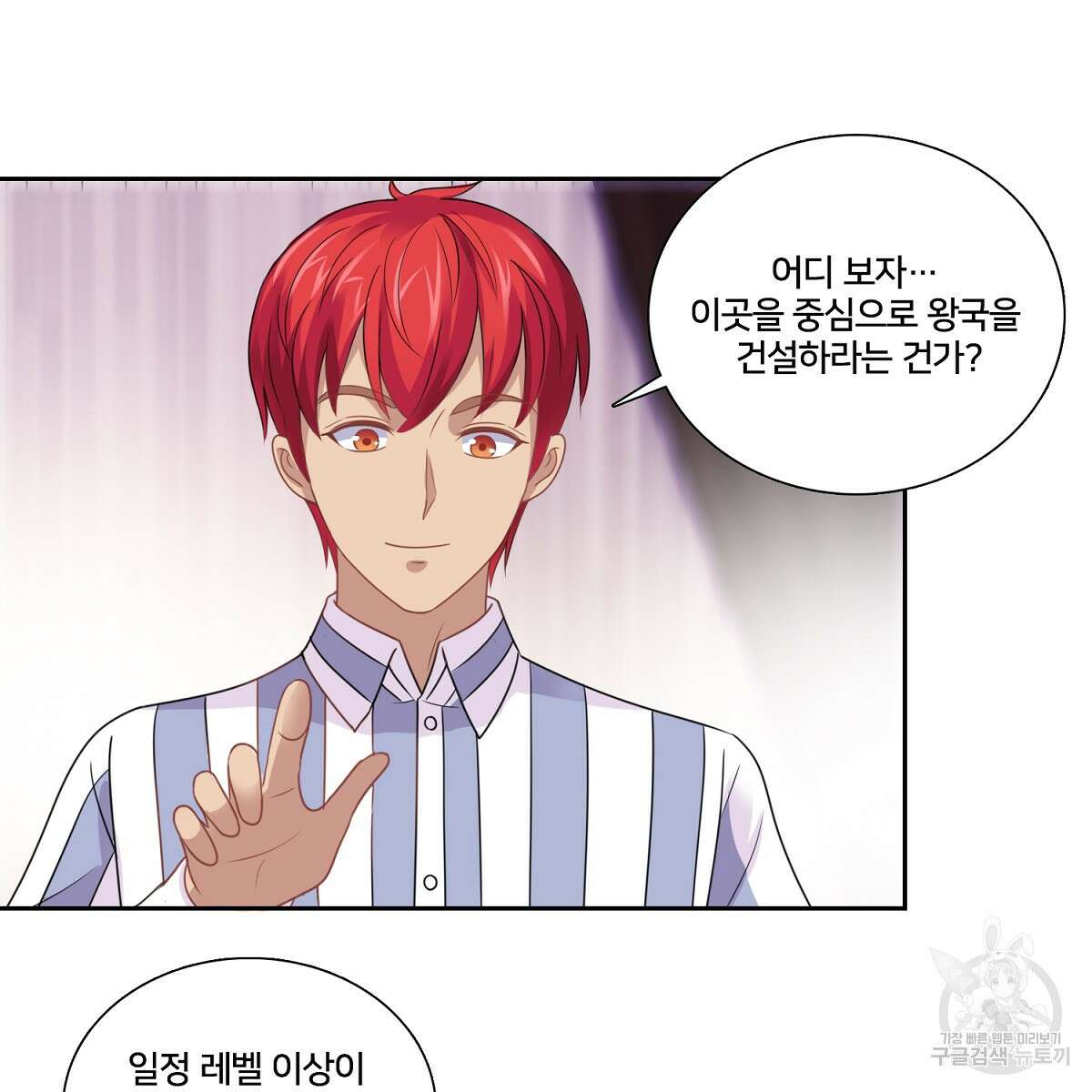 도시지존 시스템 94화 69