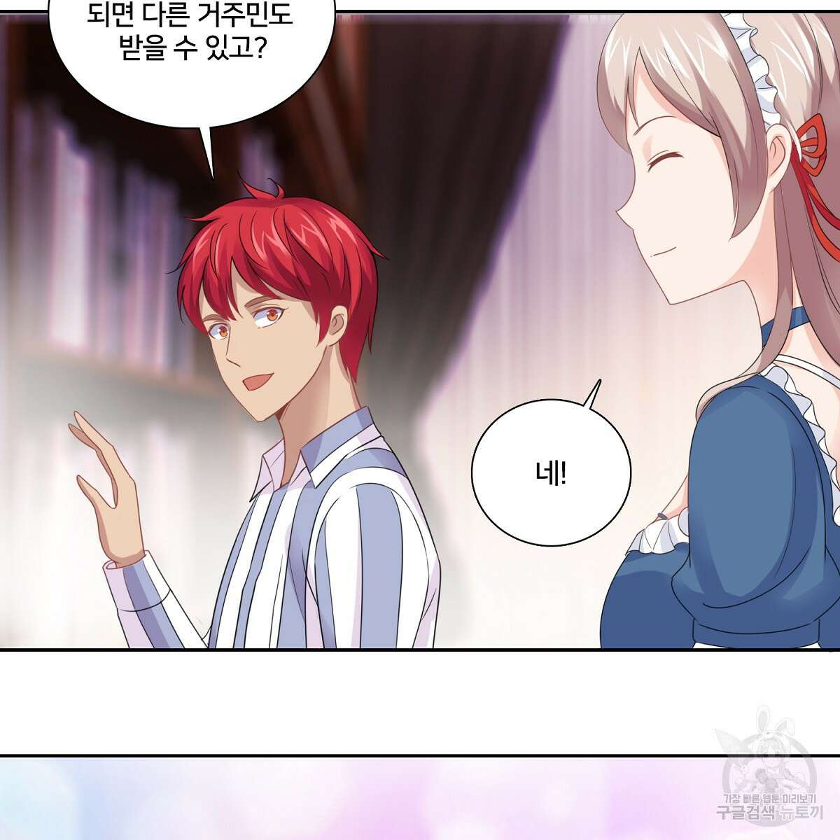 도시지존 시스템 94화 70