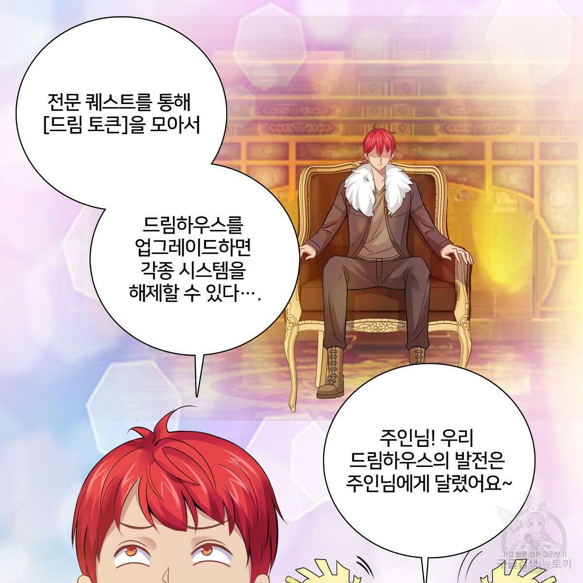도시지존 시스템 94화 71