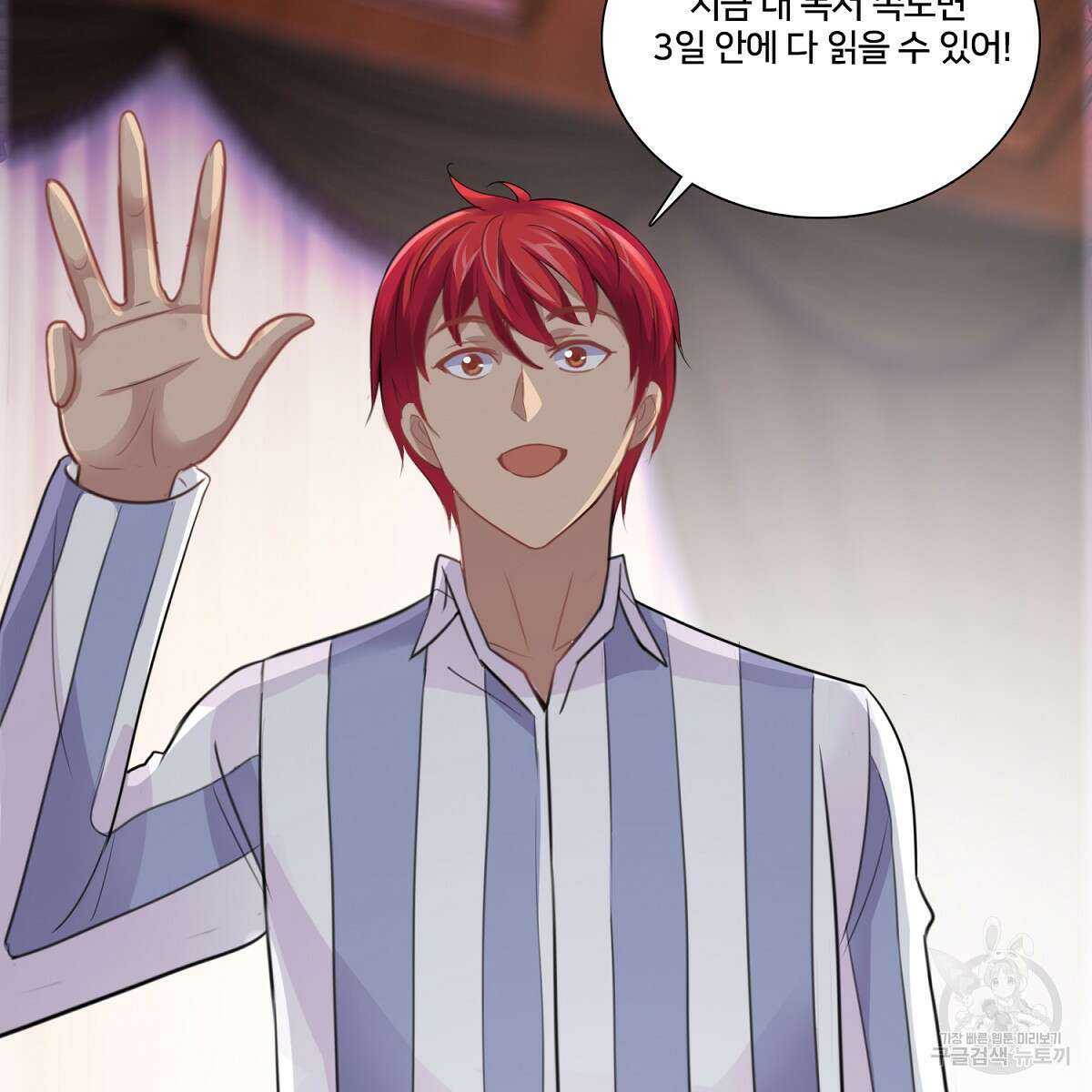 도시지존 시스템 94화 76