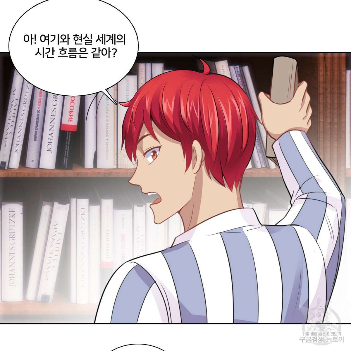 도시지존 시스템 94화 78