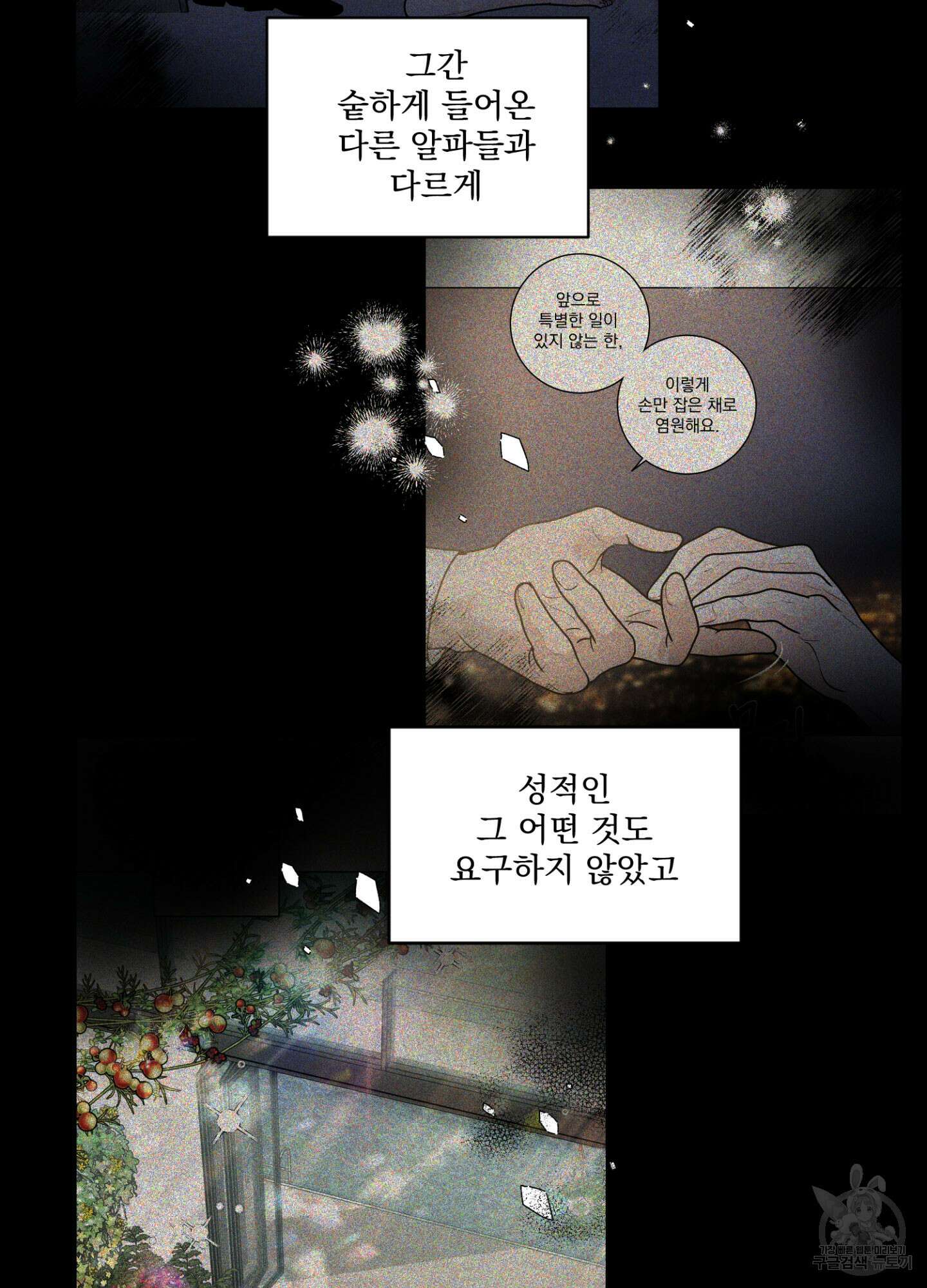 염원하소서 14화 2