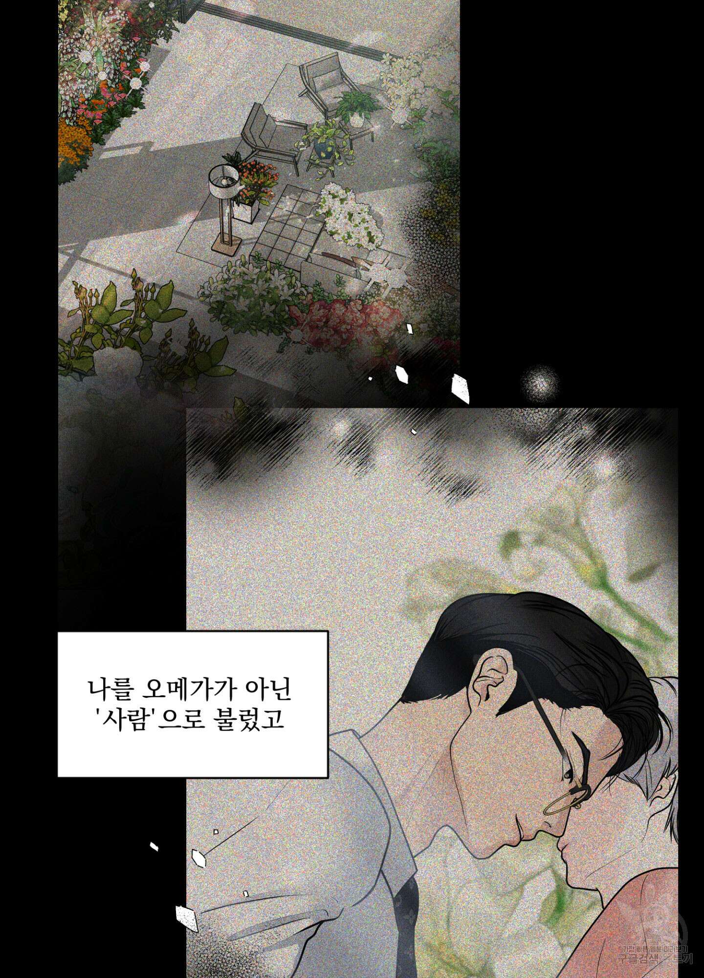 염원하소서 14화 3